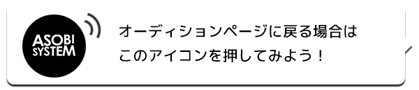 プライバシーポリシー Asobisystem Monthly Audition